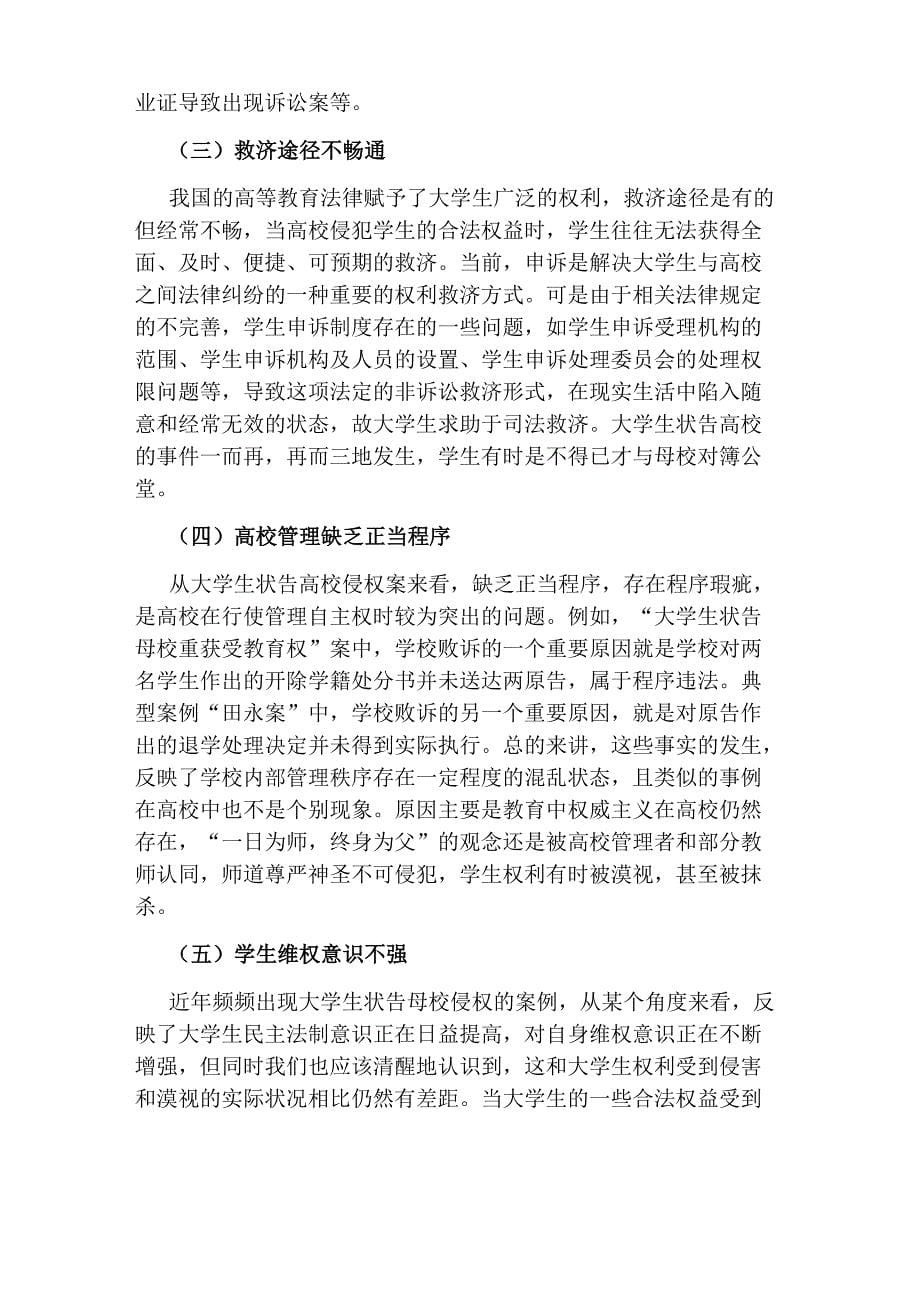 会计毕业论文答辩存在的一些问题_第5页