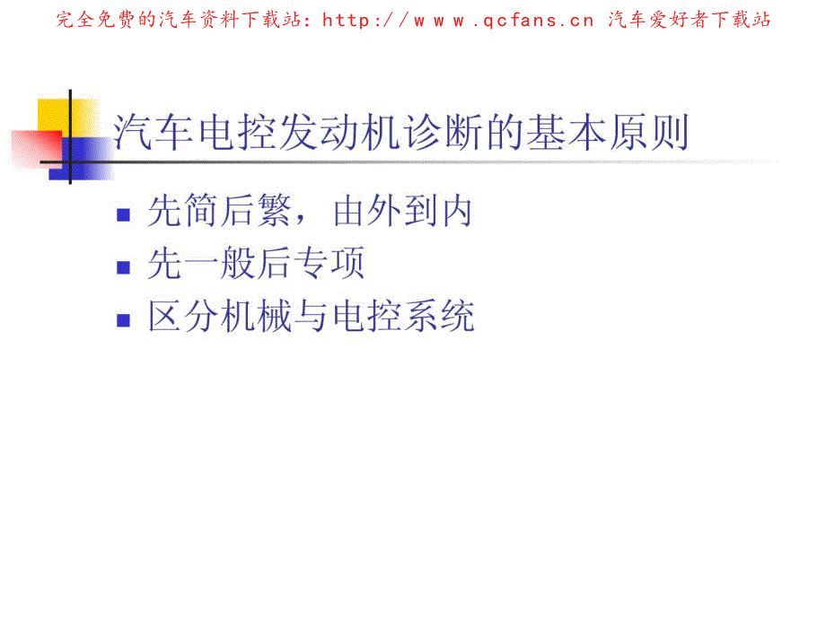 维修技师培训 案例分析_第2页