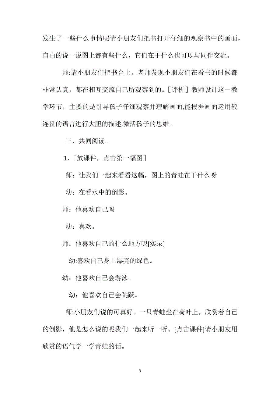 幼儿园大班语言教案我就是喜欢我含反思_第3页