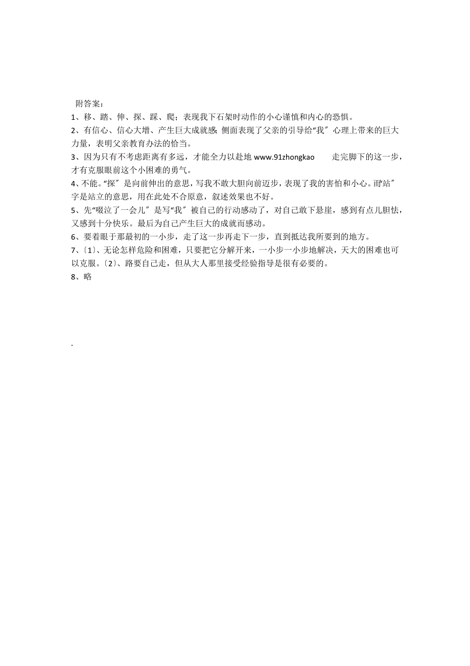 《走一步再走一步》阅读答案及解析_第2页