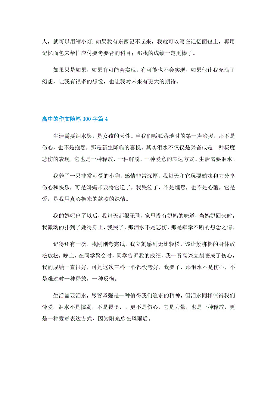 高中的作文随笔300字9篇_第3页