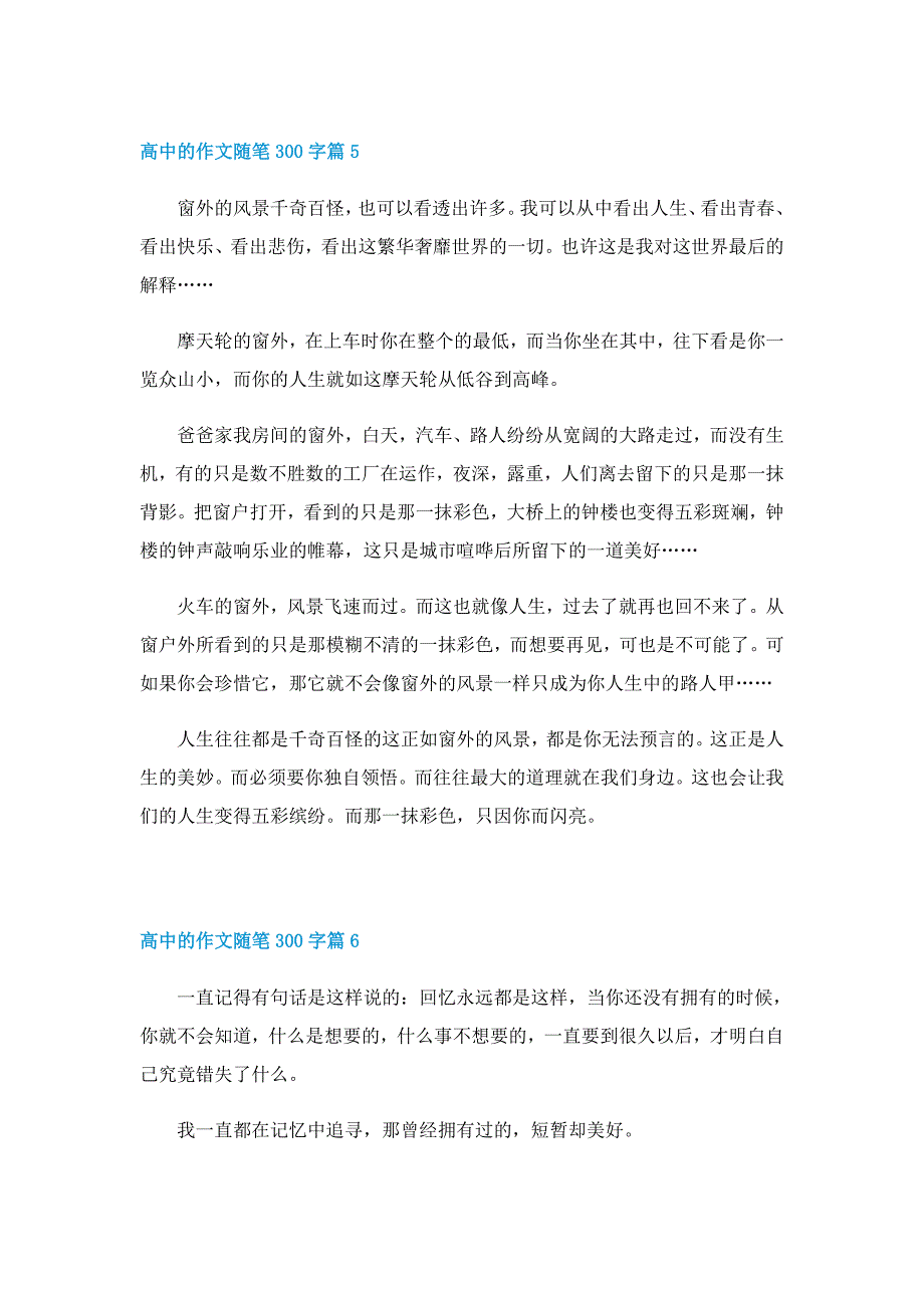 高中的作文随笔300字9篇_第4页