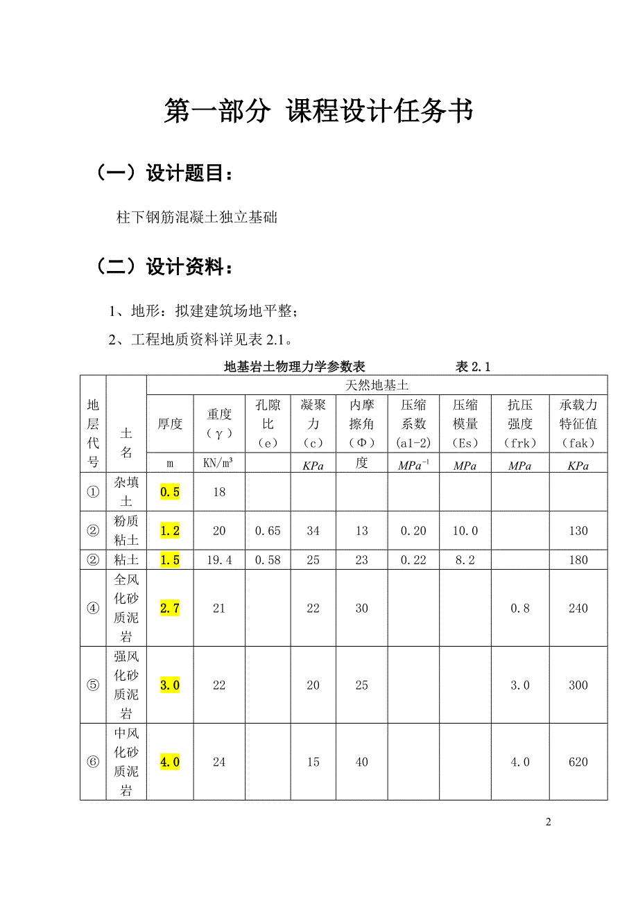 基础工程课程设计概述_第3页