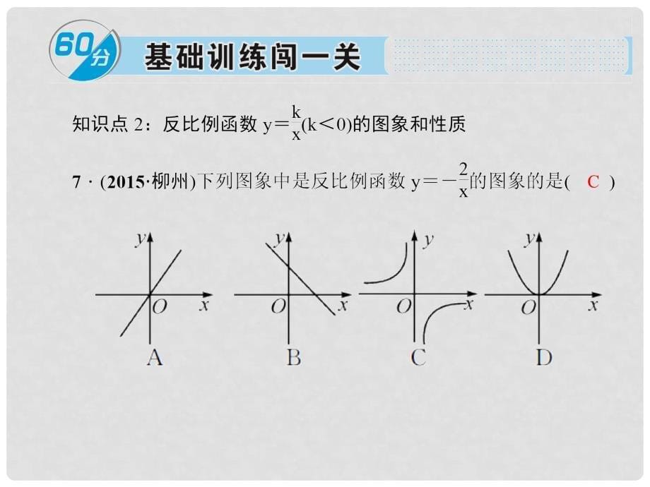 安徽省九年级数学下册 26.1.2 反比例函数的图象和性质 第1课时 反比例函数的图象和性质习题课件 （新版）新人教版_第5页