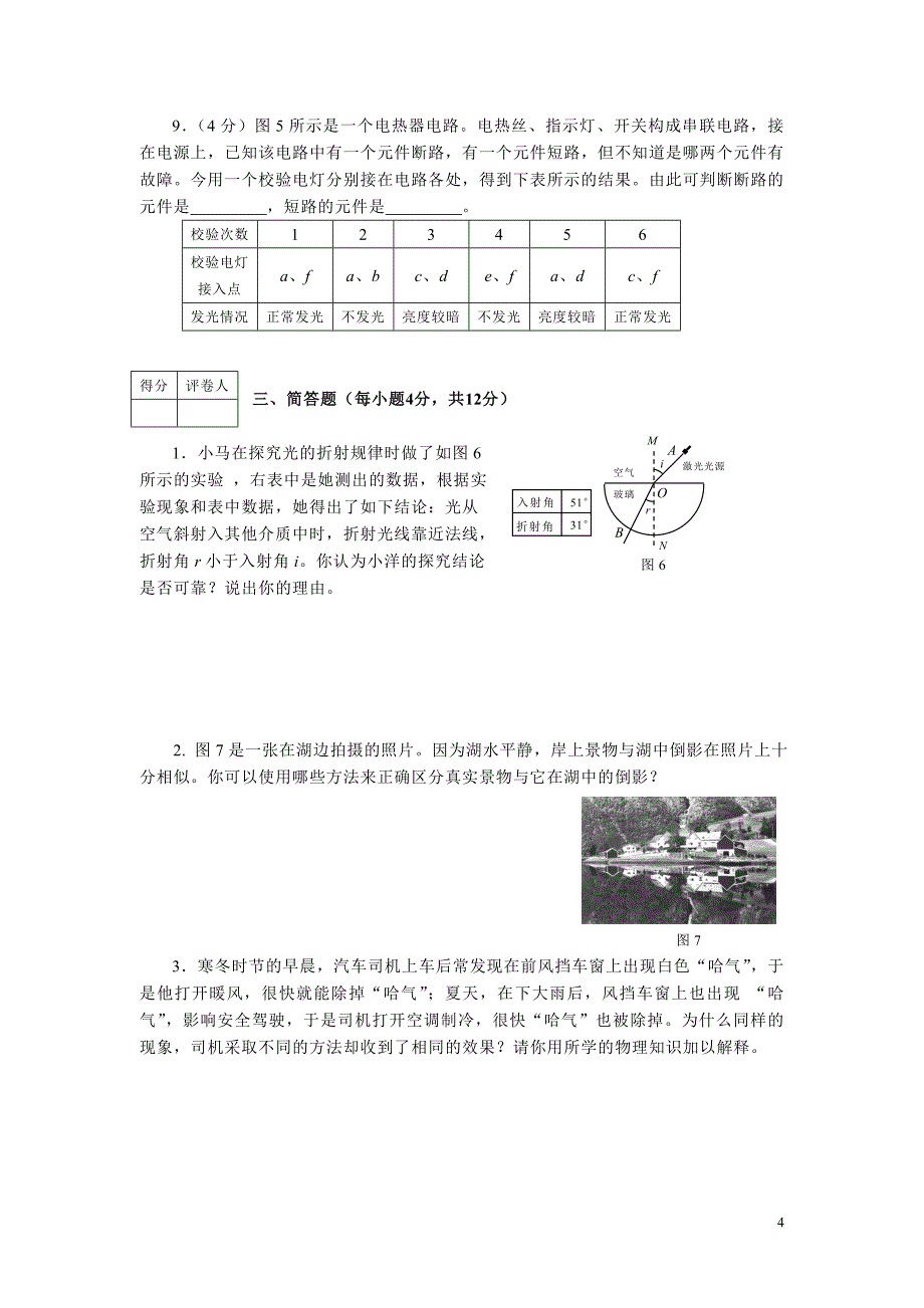 株洲市2007年初中物理竞赛试题(八年级).doc_第4页