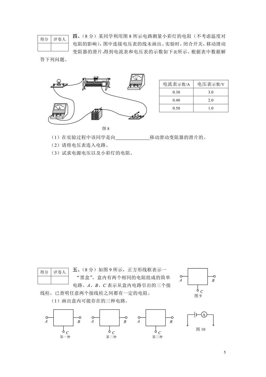 株洲市2007年初中物理竞赛试题(八年级).doc_第5页