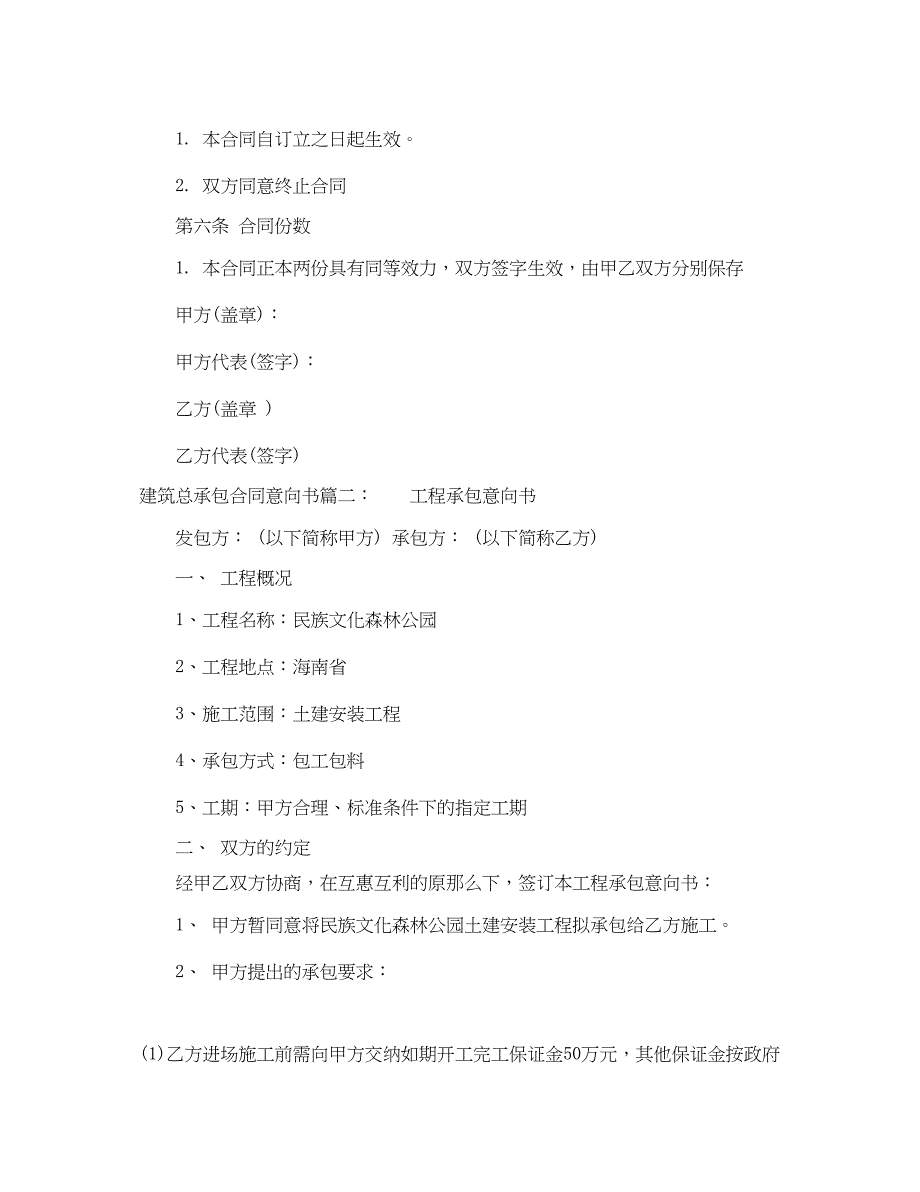 2023年建筑总承包合同意向书.docx_第3页