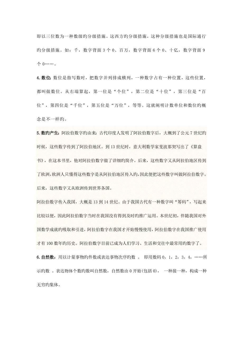 2023年小学四年级数学知识点归纳总结_第2页