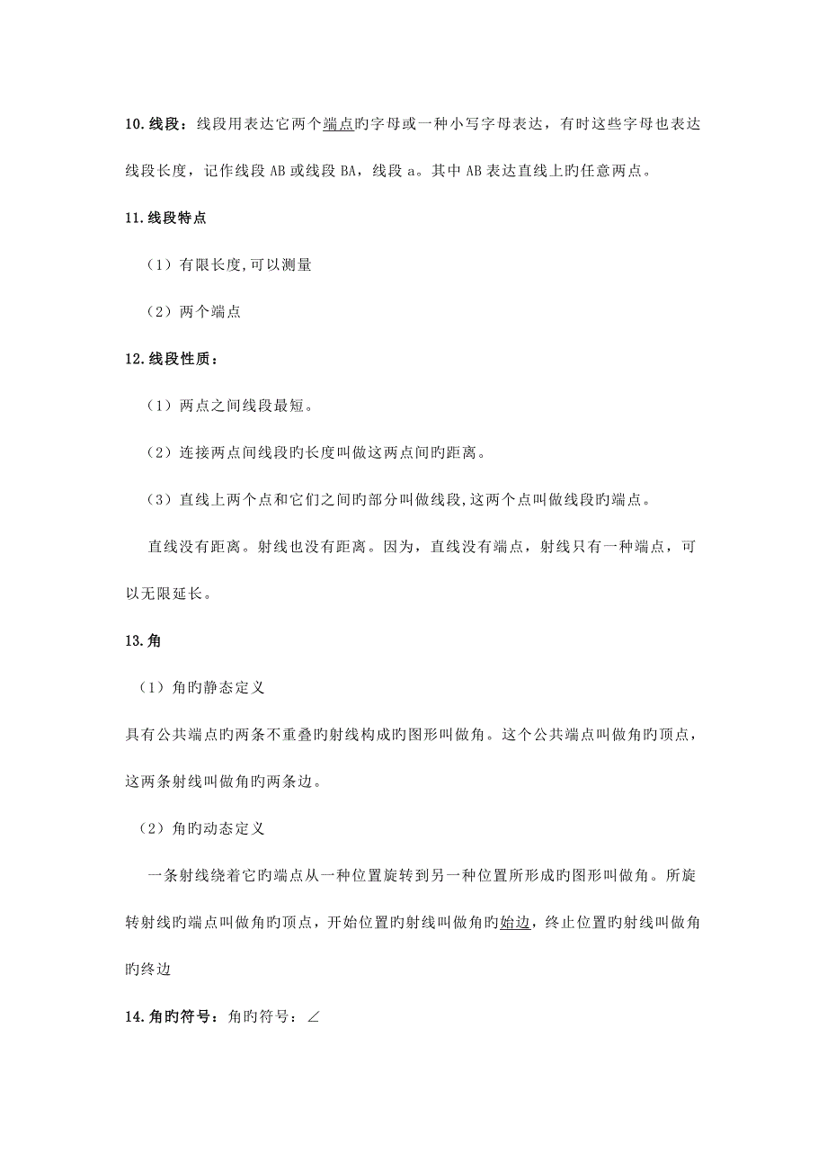 2023年小学四年级数学知识点归纳总结_第4页