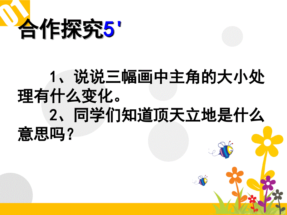 湘教版二年级上册美术课件-顶天立地_第3页