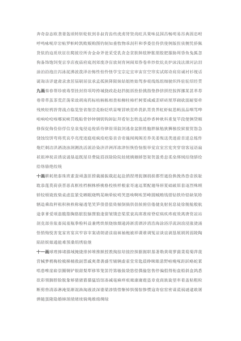 汉字常用字2500+1000笔顺表.doc_第2页