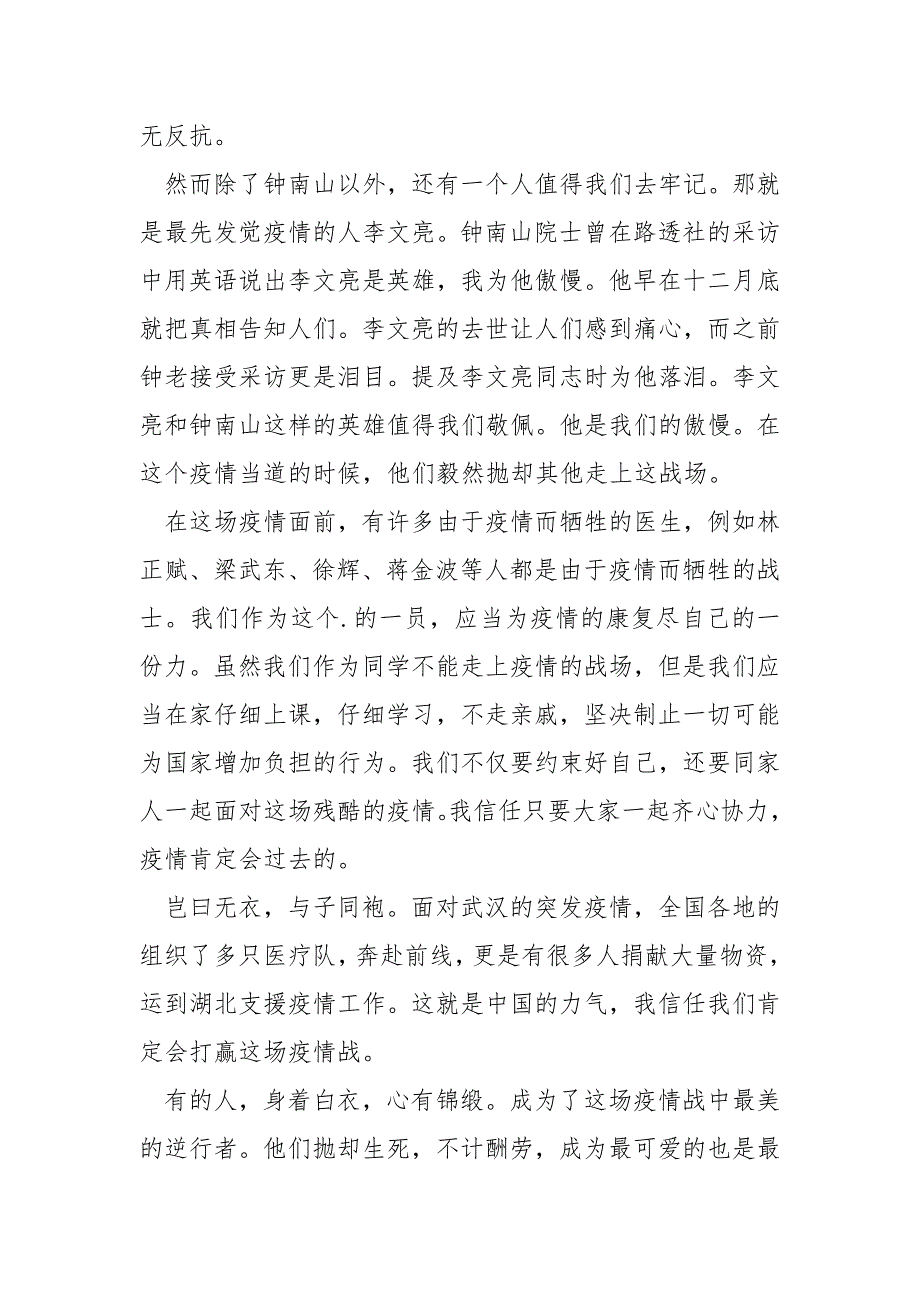 央视开学第一课2020观后感心得最新精选【5篇】_第2页