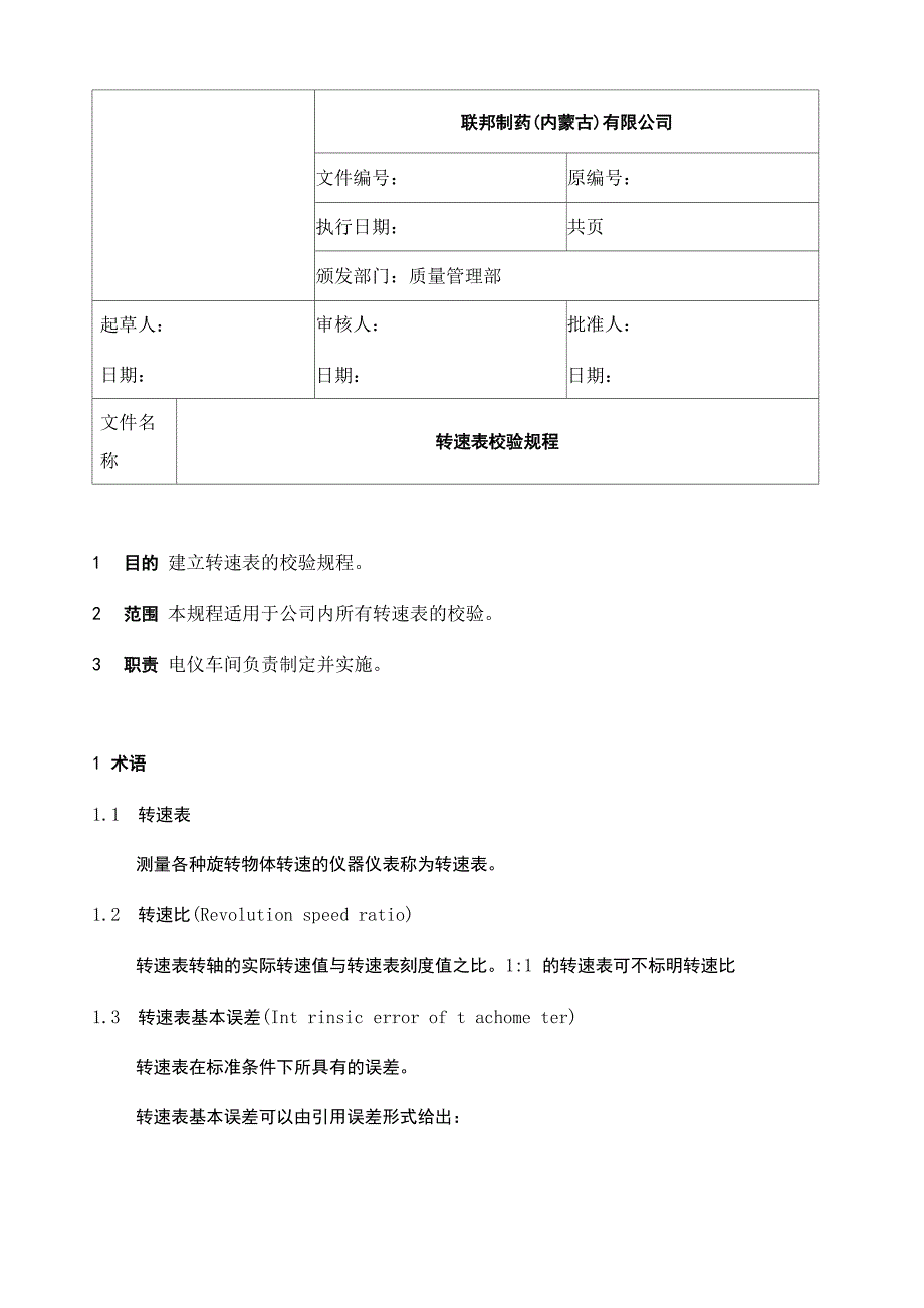 转速表的检定规程2_第1页