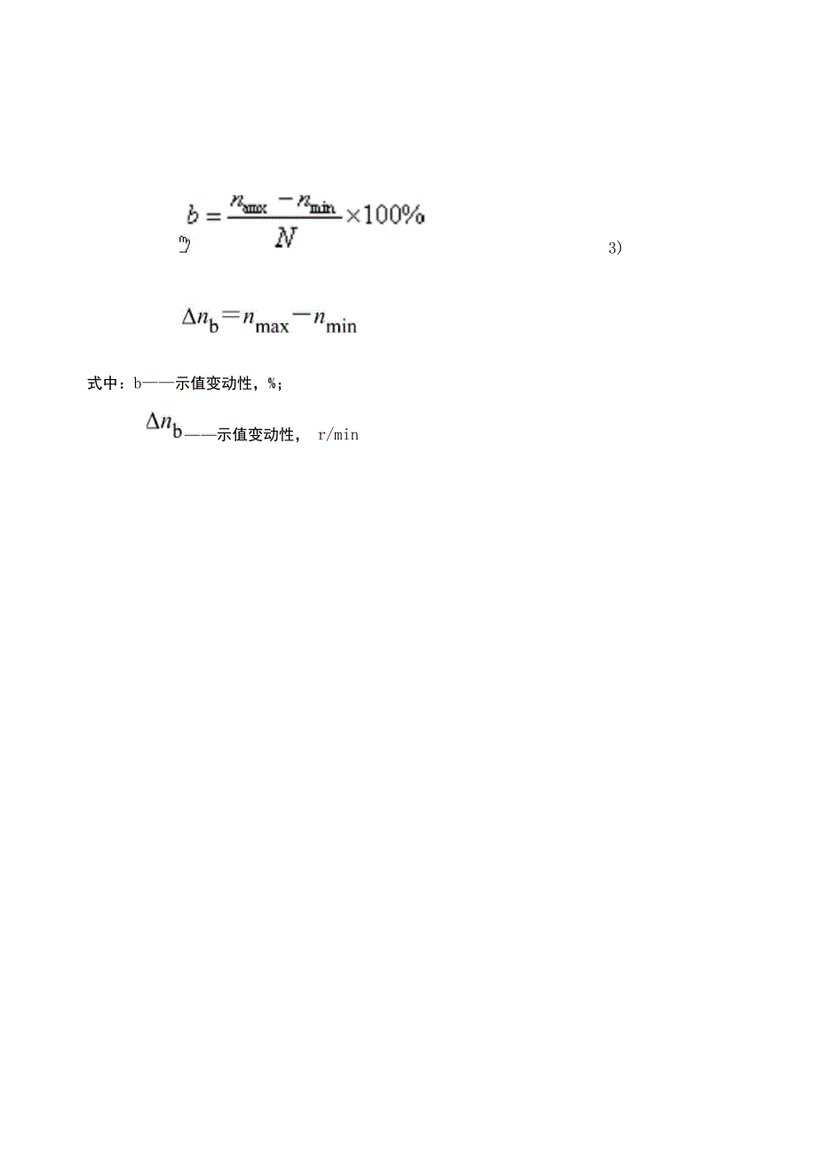 转速表的检定规程2_第3页