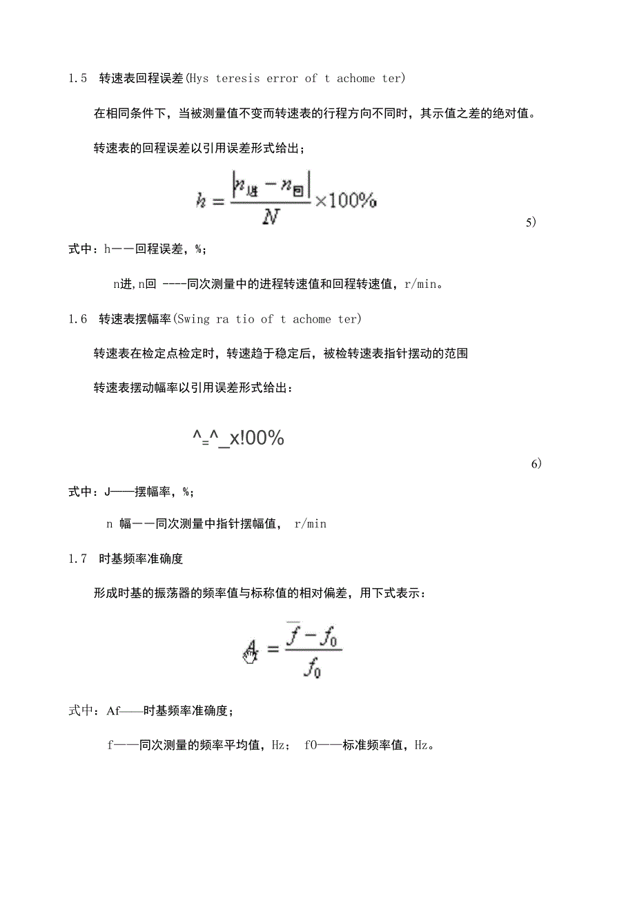 转速表的检定规程2_第4页