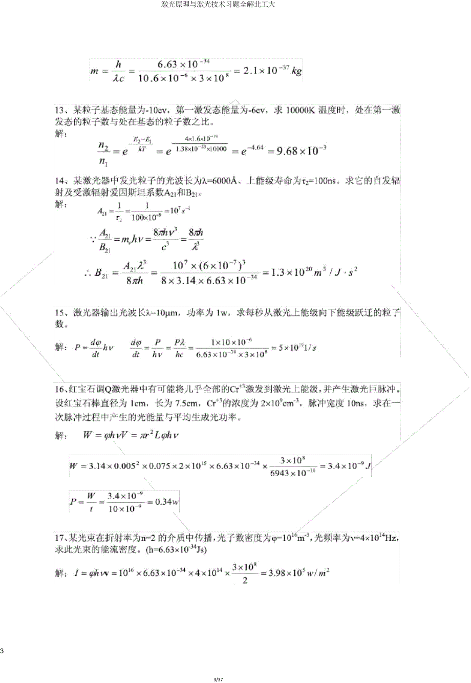 激光原理与激光技术习题全解北工大.doc_第3页