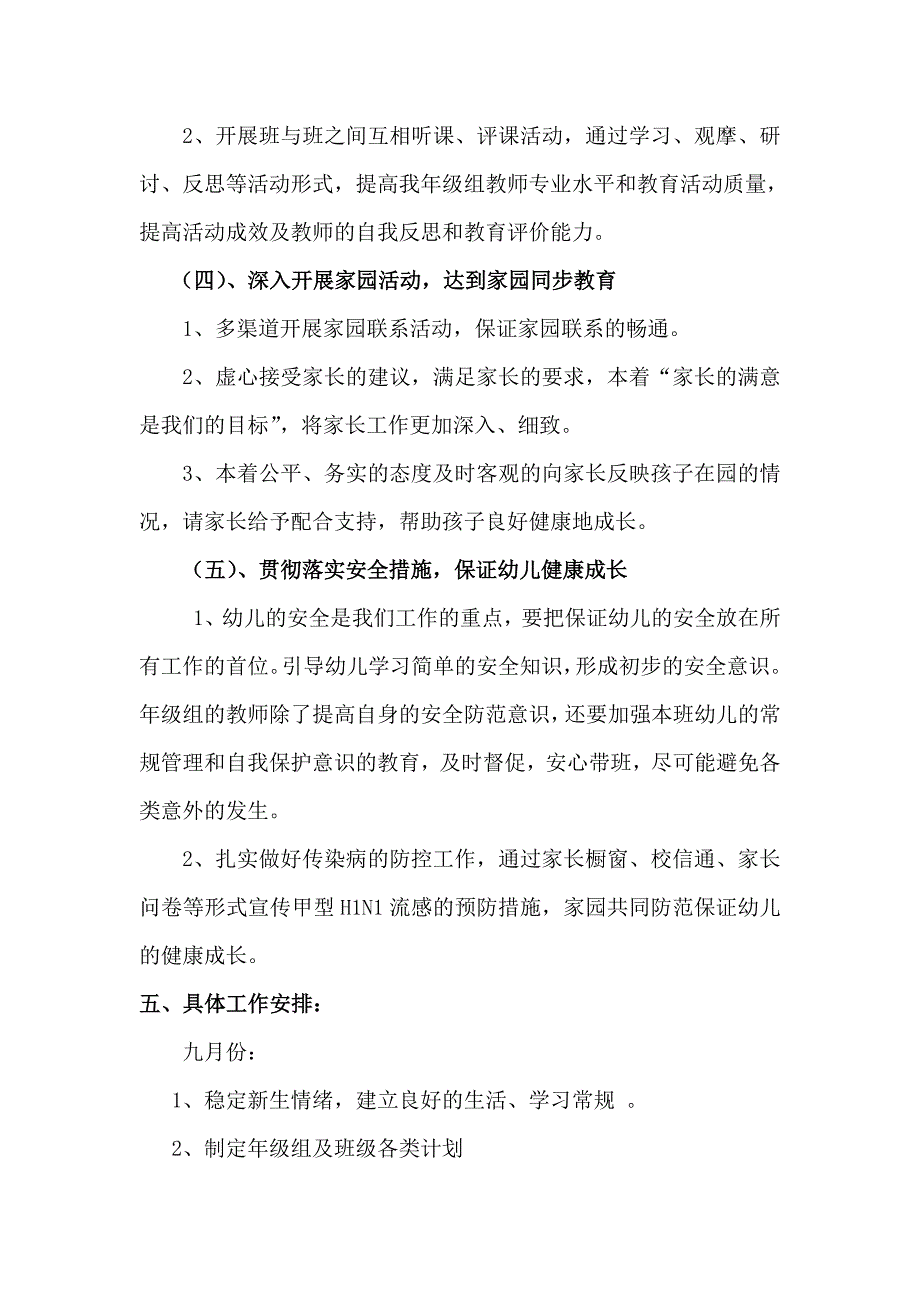 小班上学期年级组计划_第3页