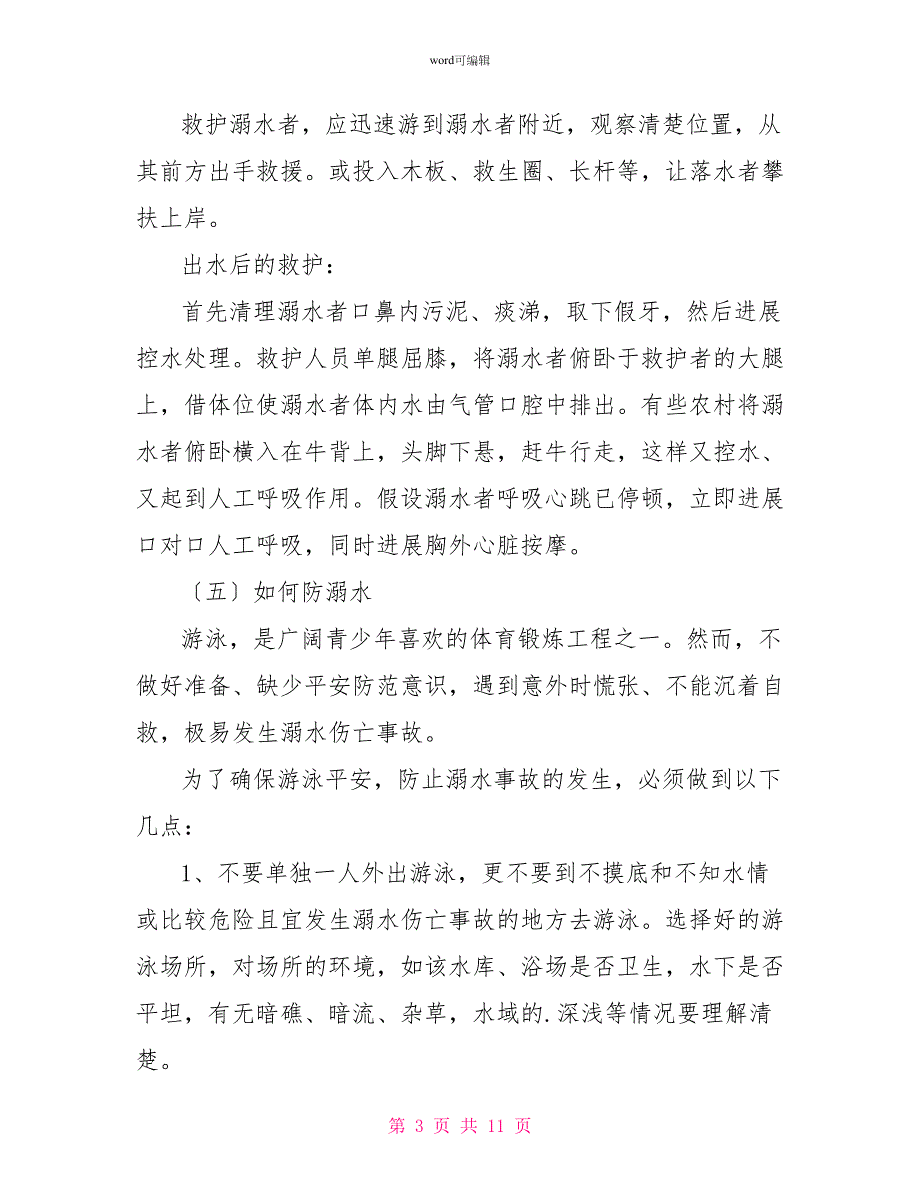 小学防溺水安全主题教育活动计划范文精选3篇_第3页