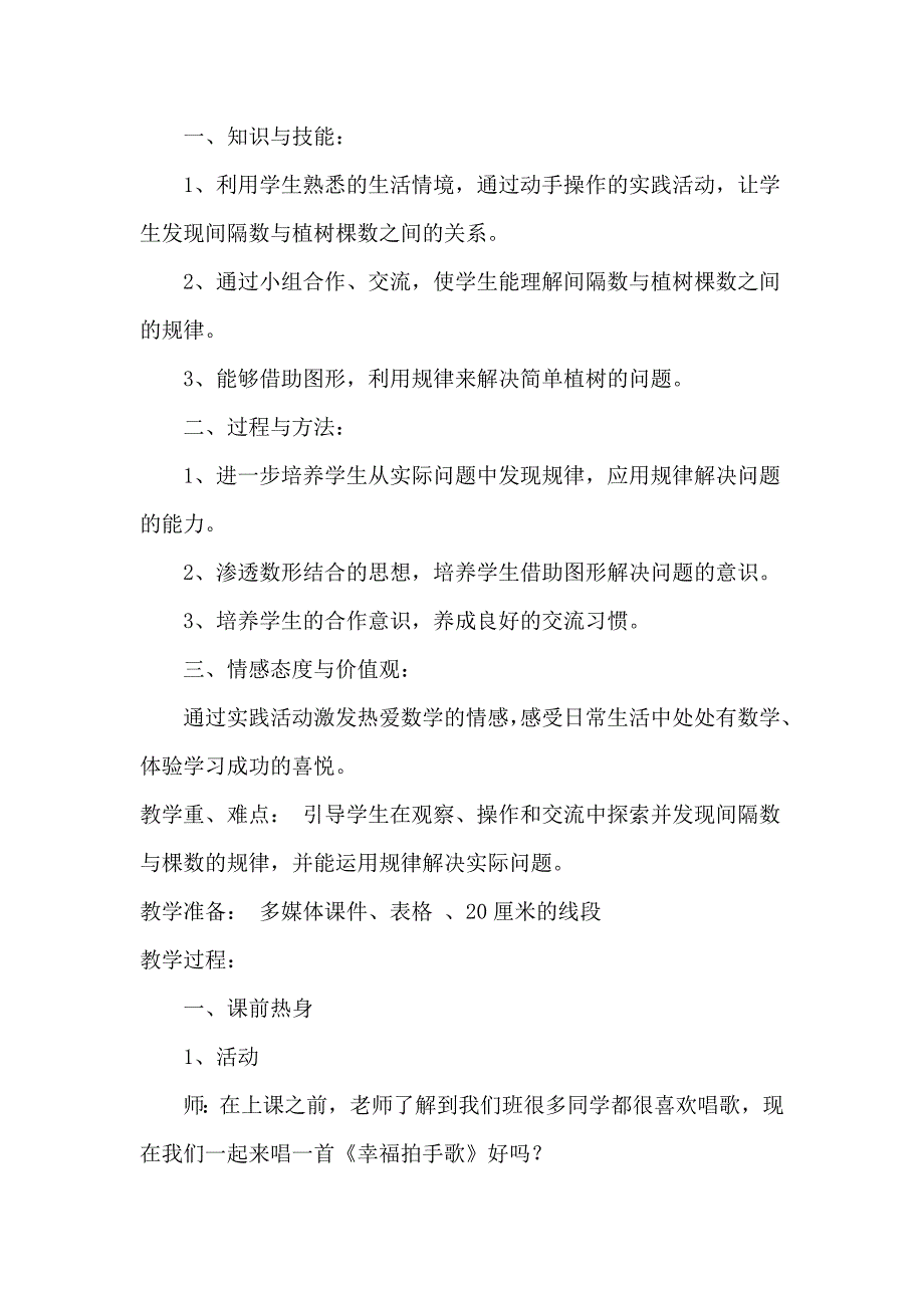 《植树问题》教学案例.doc_第2页