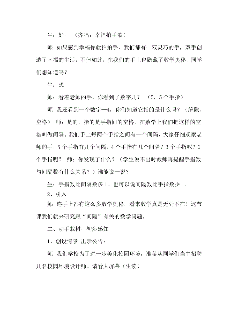 《植树问题》教学案例.doc_第3页