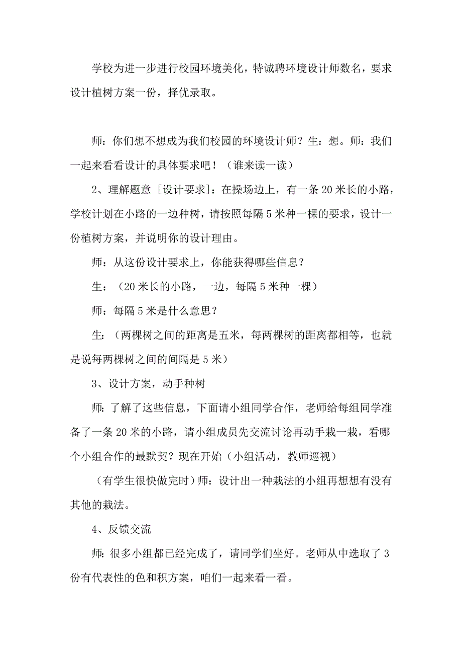 《植树问题》教学案例.doc_第4页