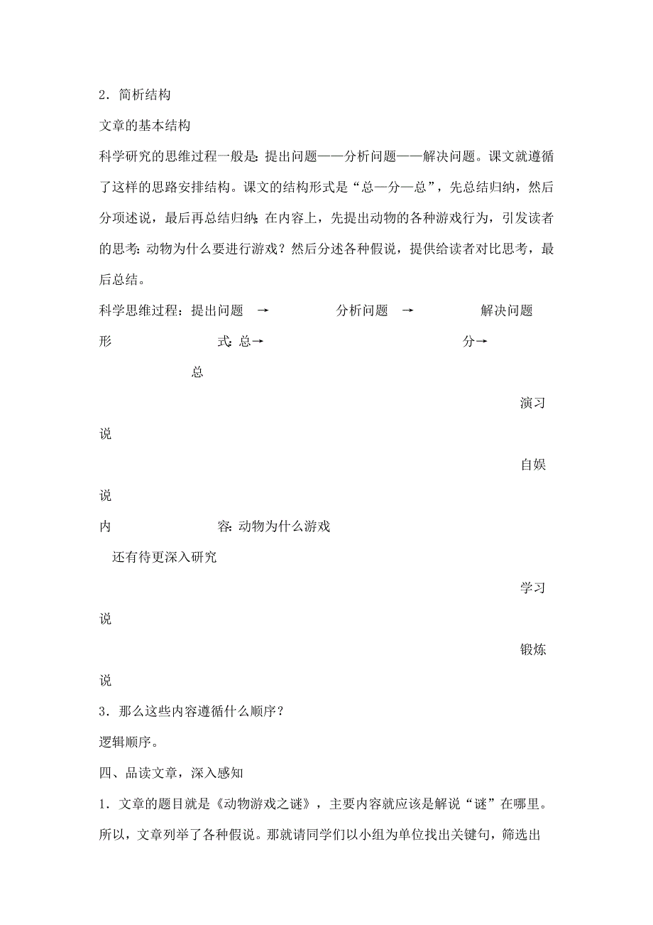 动物游戏之谜22_第3页