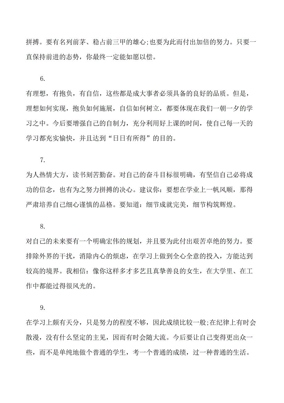 2021高中老师对学生的评语精选_第2页