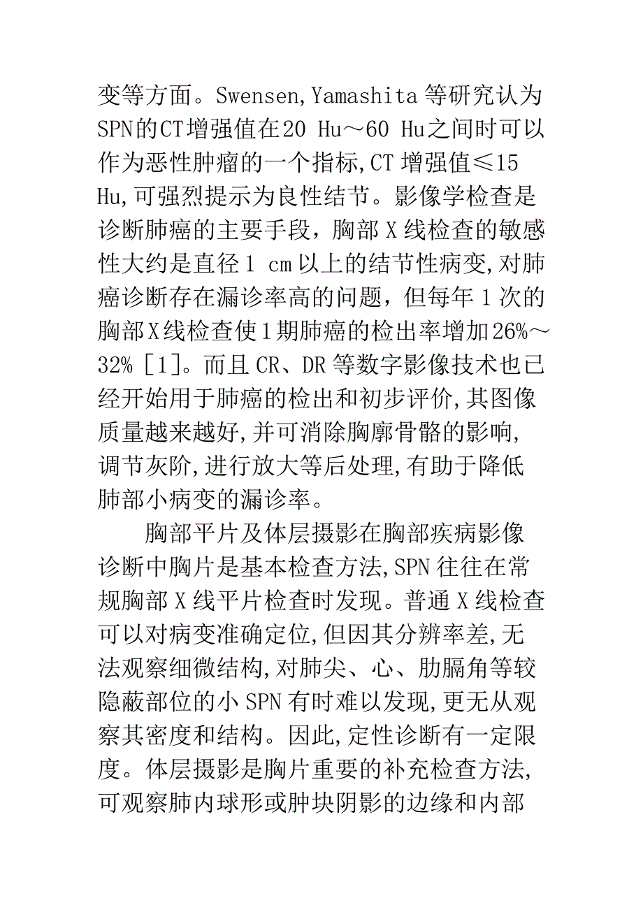 周围型肺癌早期影像学诊断分析_第4页