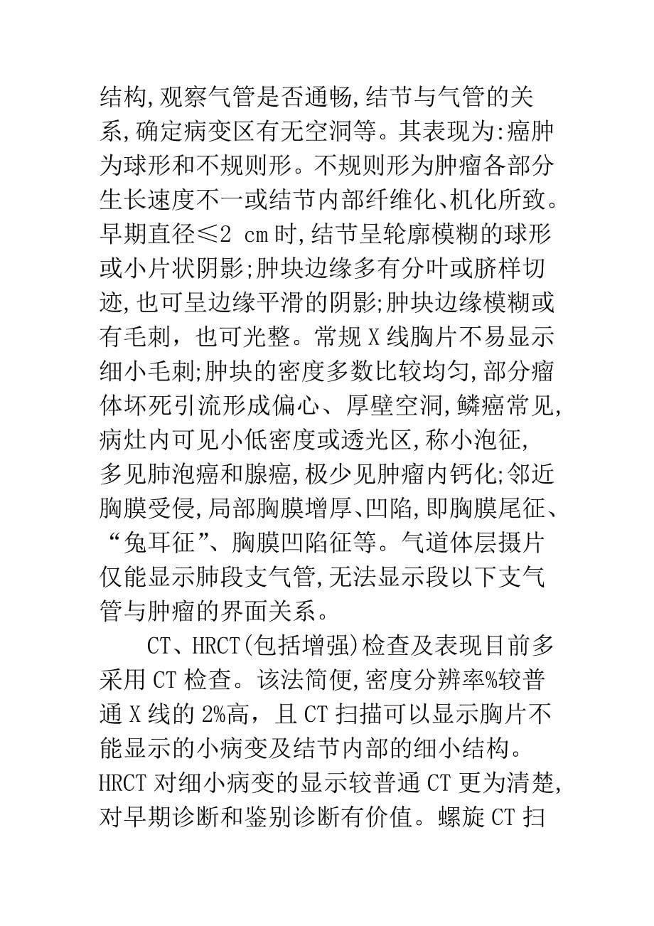 周围型肺癌早期影像学诊断分析_第5页