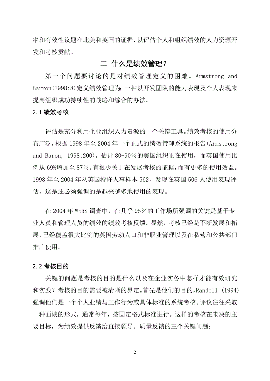 绩效评价的困境外文文献翻译_第3页