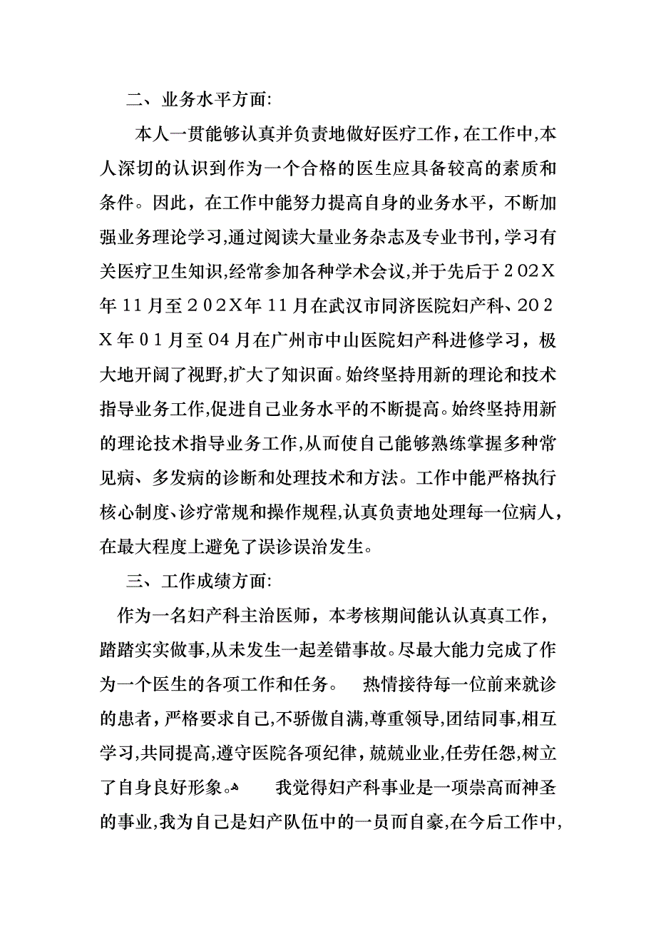 个人述职模板汇总六篇2_第4页