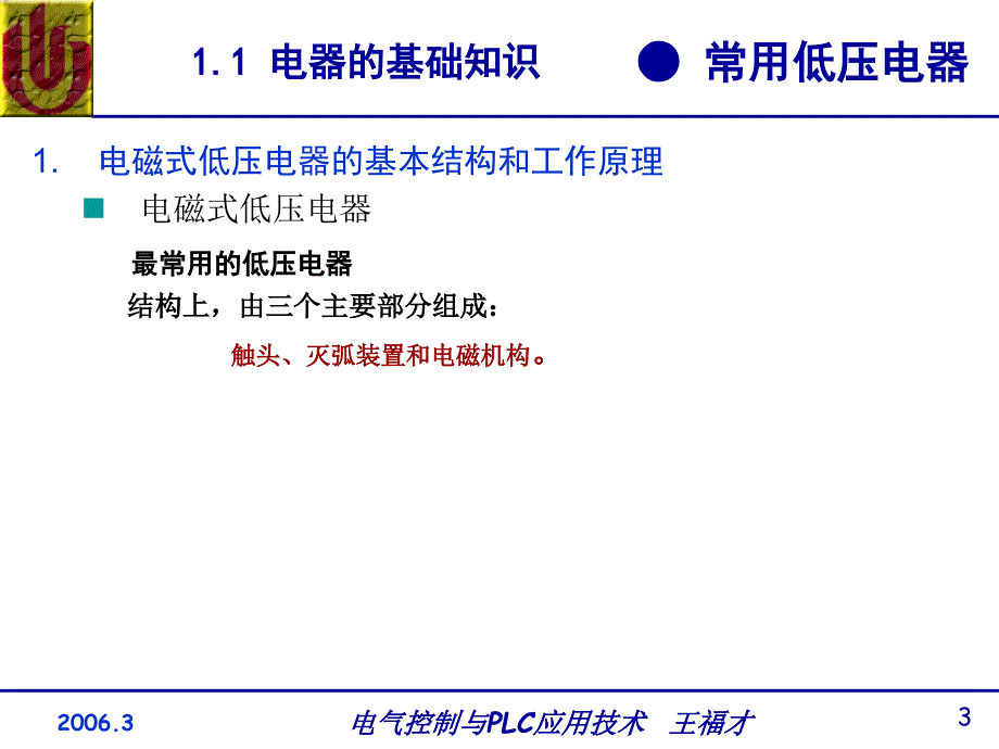 现代电气控制及PLC应用技术第1章课件_第3页