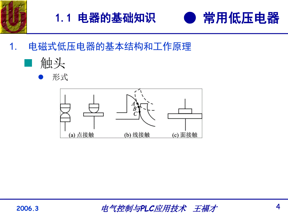 现代电气控制及PLC应用技术第1章课件_第4页