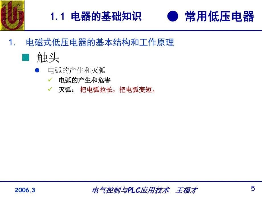 现代电气控制及PLC应用技术第1章课件_第5页