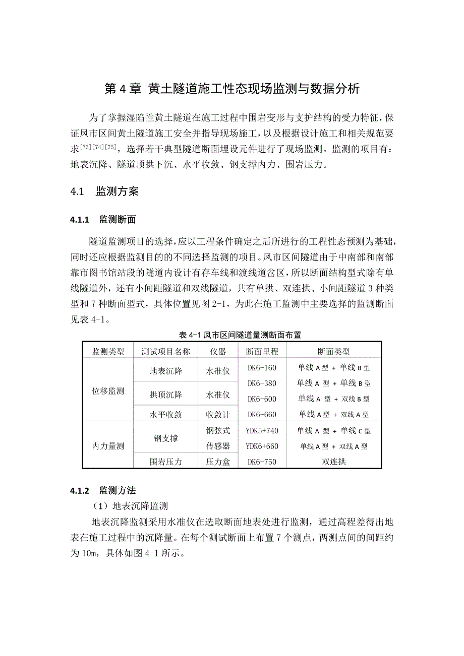 黄土隧道施工性态现场监测与数据分析_第1页