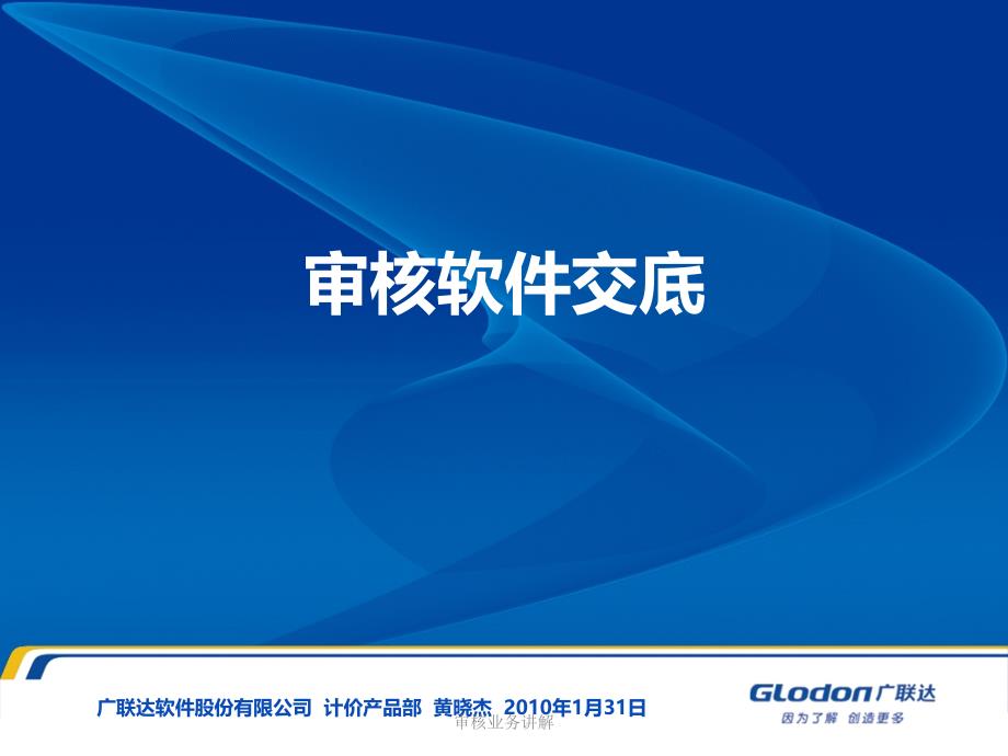 审核业务讲解课件_第1页