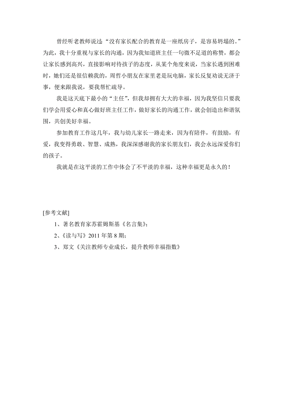 浅谈家长工作对幼儿教师幸福指数的影响_第3页