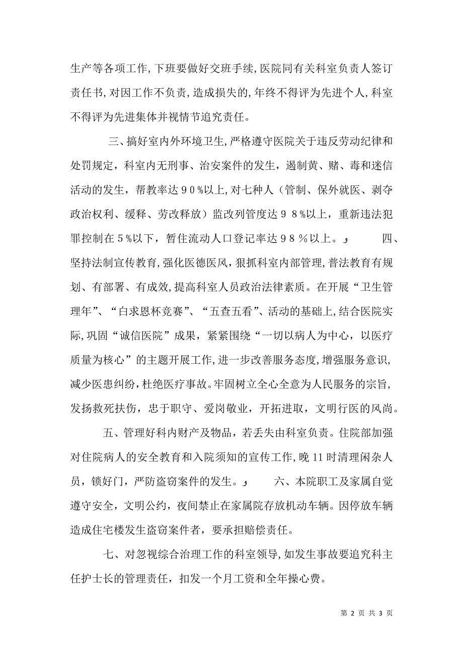 社会治安综合治理暨巩固平安医院目标管理责任书_第2页