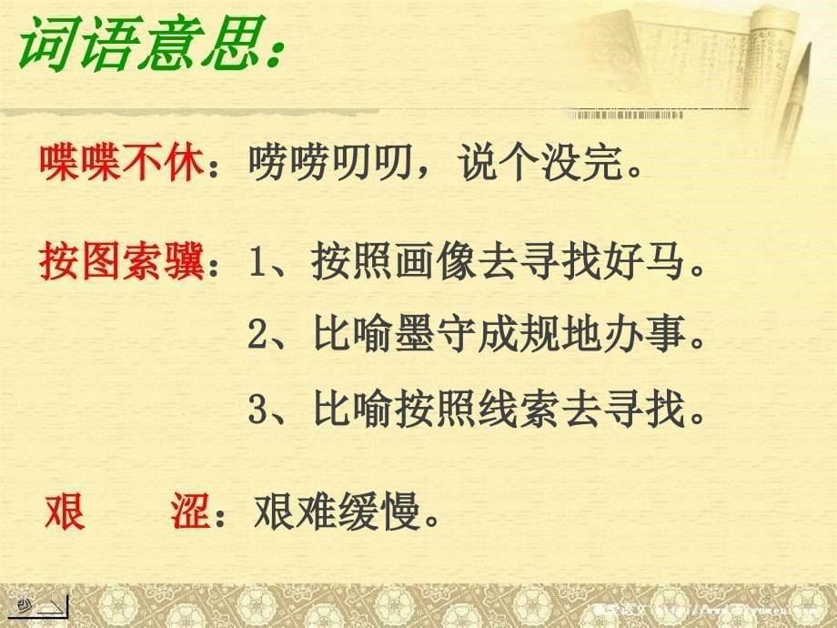 人教版小学四年级语文上册20.学会看病公开课优质课教学精品ppt课件_第5页