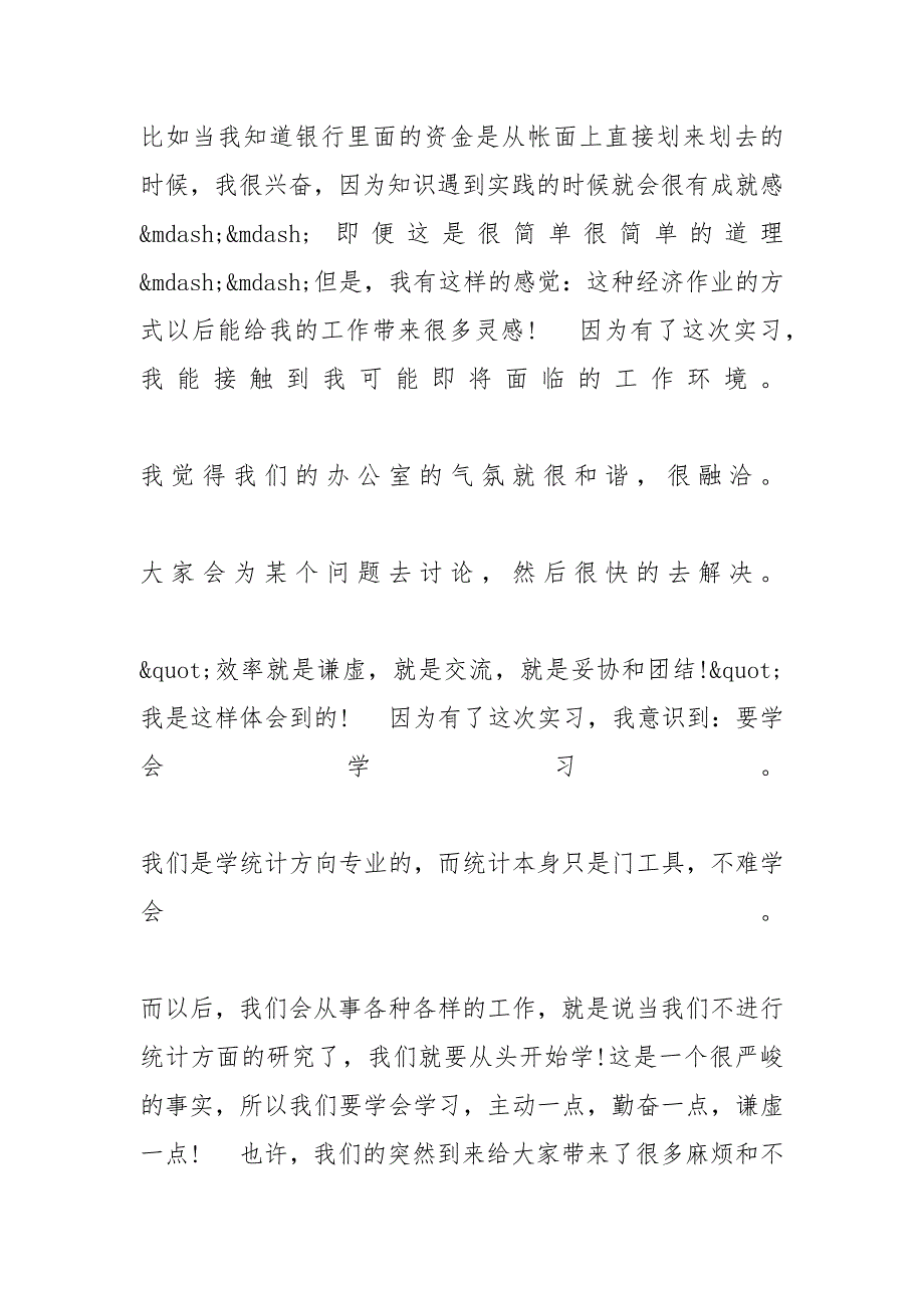 【大学生实习鉴定表自我鉴定】_第2页