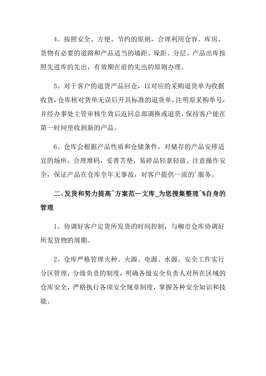 （多篇汇编）2022年仓库主管年终工作总结三篇_第2页