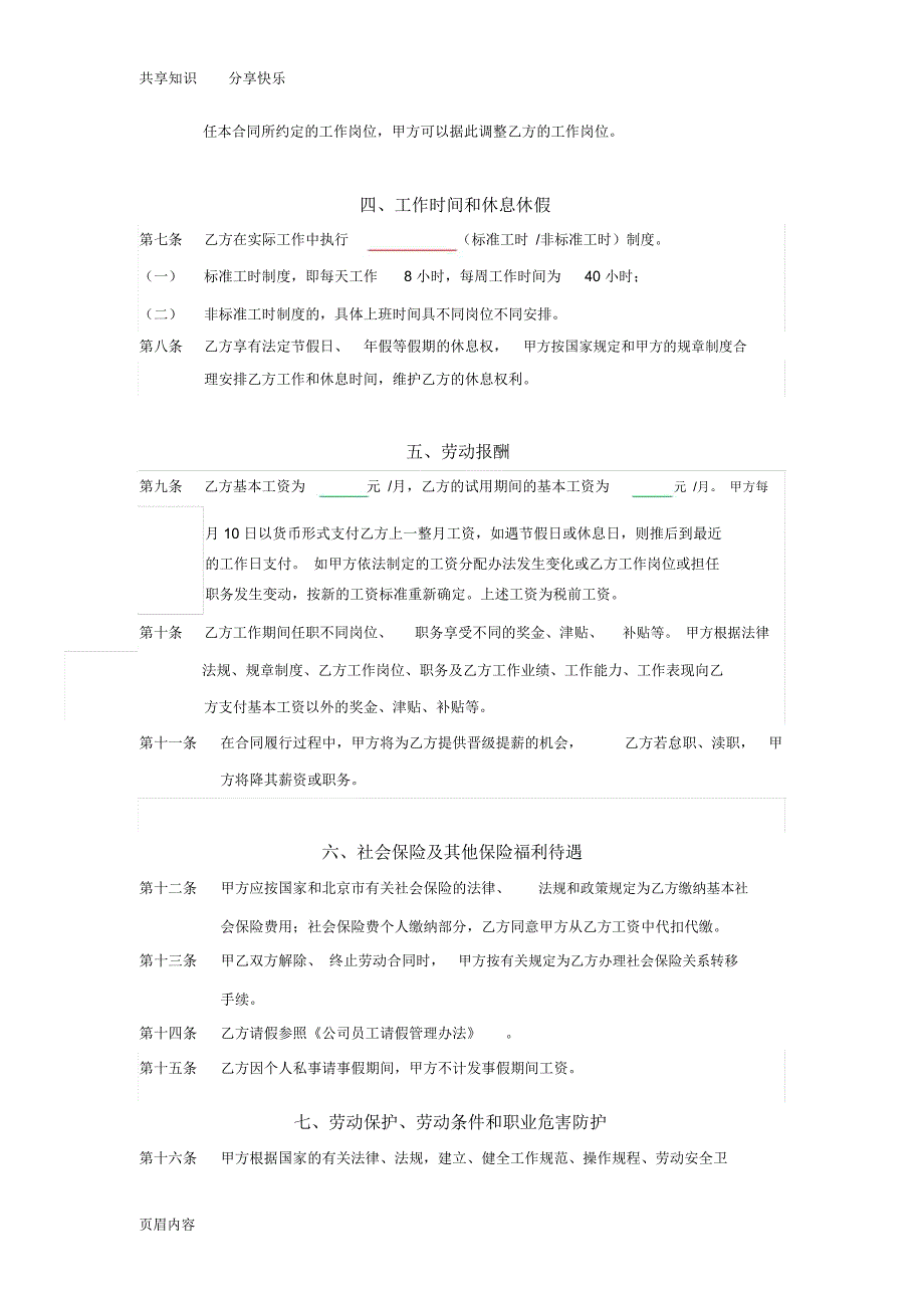 新员工入职合同48581_第3页