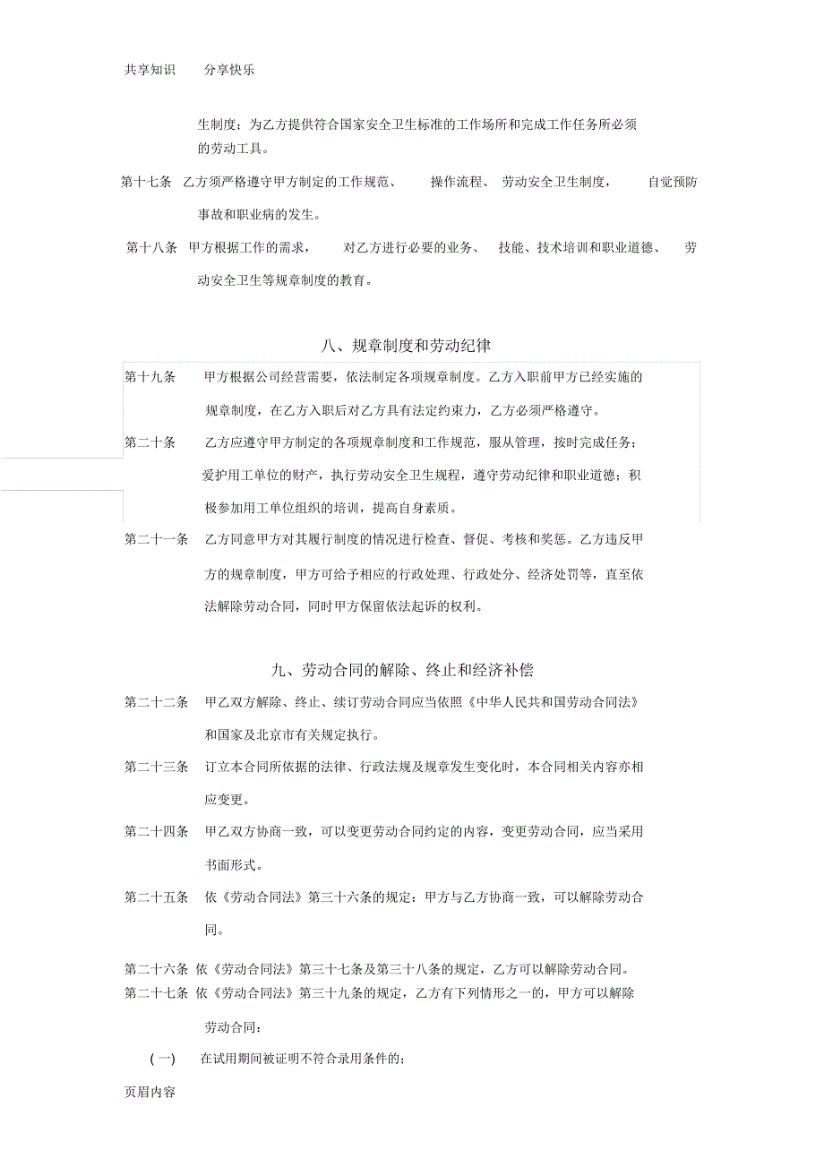 新员工入职合同48581_第4页