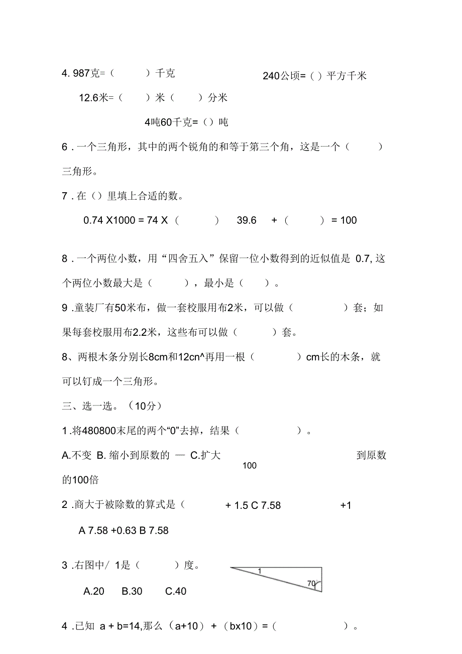 青岛版五四制四年级上册数学期末试卷_第2页