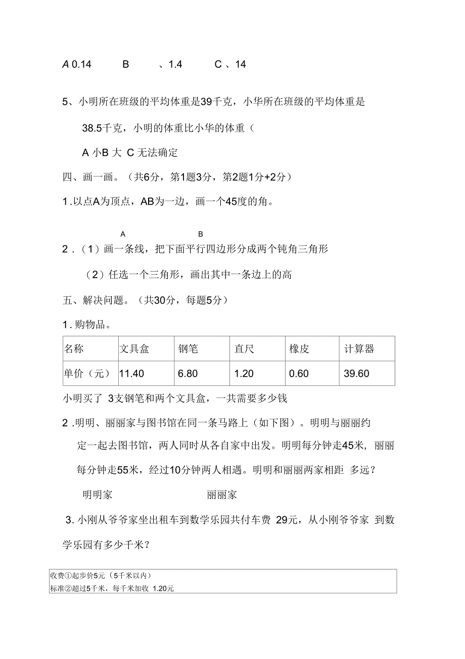 青岛版五四制四年级上册数学期末试卷_第3页