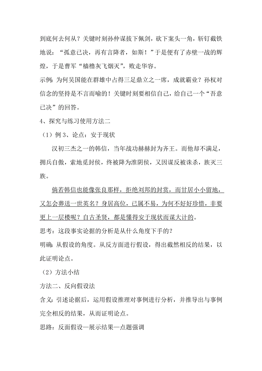 学习事实论据的分析（教学设计）.doc_第4页