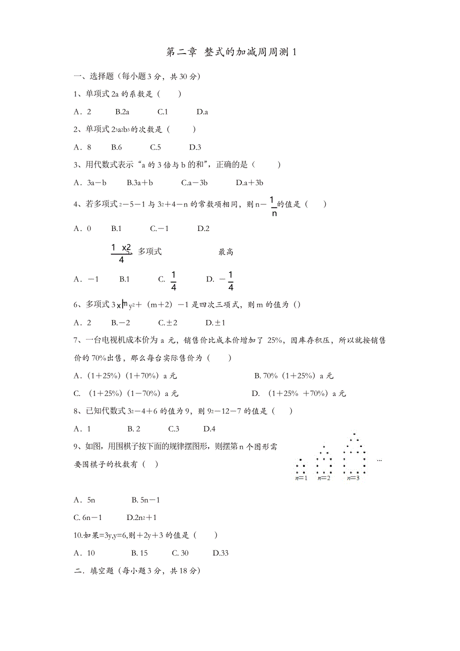 人教版七年级数学上册 周周测第二章 整式的加减1(2.1)_第1页