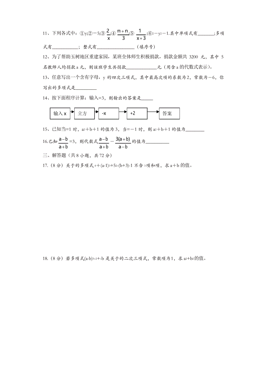 人教版七年级数学上册 周周测第二章 整式的加减1(2.1)_第2页