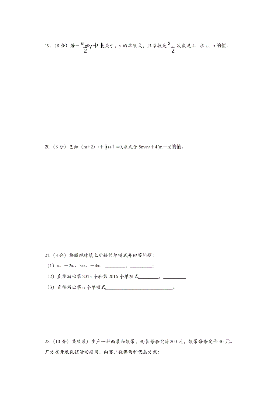 人教版七年级数学上册 周周测第二章 整式的加减1(2.1)_第3页