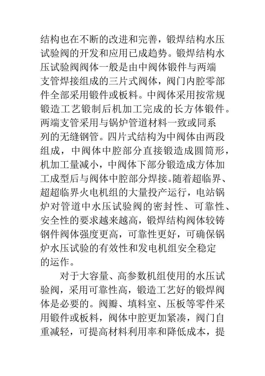 水压试验阀技术研究.docx_第4页